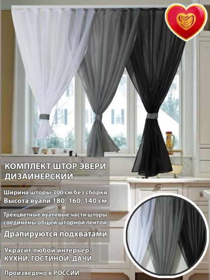 Комплект штор Эвери черный